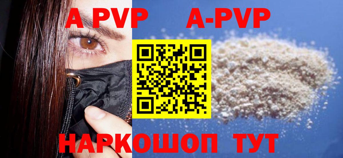 A-PVP крисы CK  A PVP кристаллы  А ПВП мука  Alfa_PVP  Фрязино  Вход с VPN 