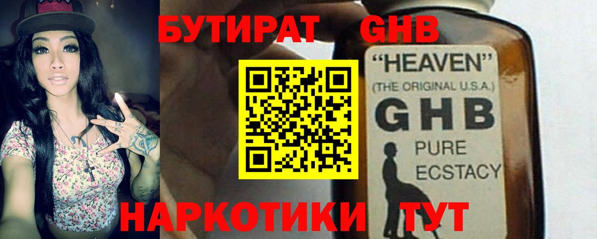 Бутират Butirat  БУТИРАТ  Фрязино  Вход с VPN 