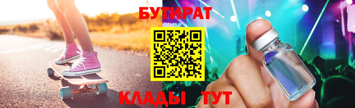 Бутират бутандиол Фрязино