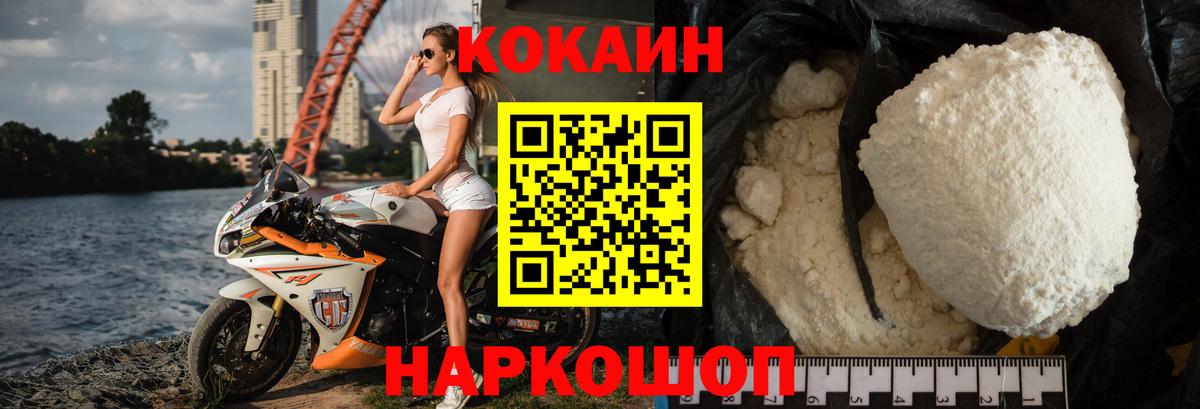 Кокаин Fish Scale  КОКАИН 97%  Cocaine  Вход с VPN  Фрязино 