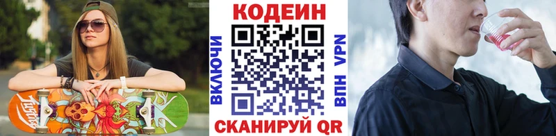 Кодеин напиток Lean (лин)  Фрязино 