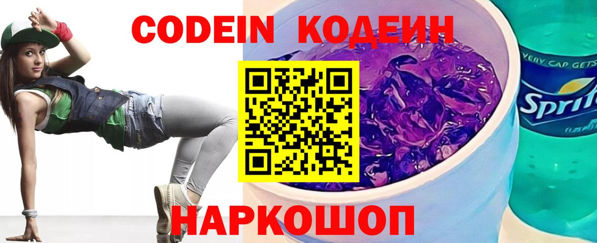 Фрязино  Кодеиновый сироп Lean напиток Lean (лин)  Кодеиновый сироп Lean напиток Lean (лин)  Вход с VPN 