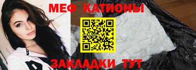 мяу мяу кристалл Краснодар