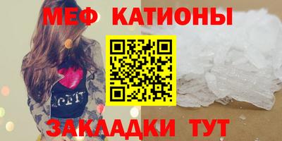мяу мяу кристалл Краснодар
